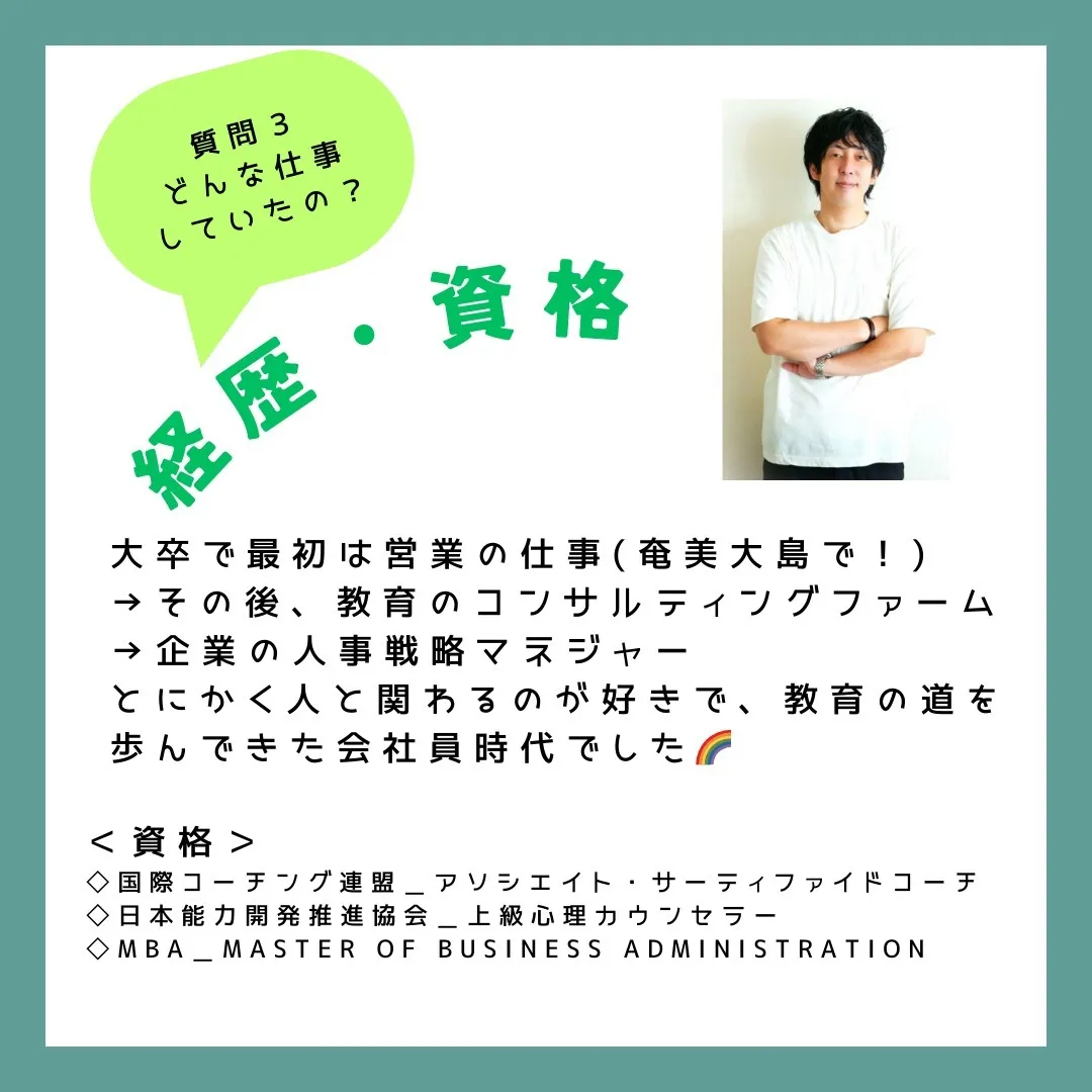 こころことばアカデミーに所属するコーチの紹介ページです🌈