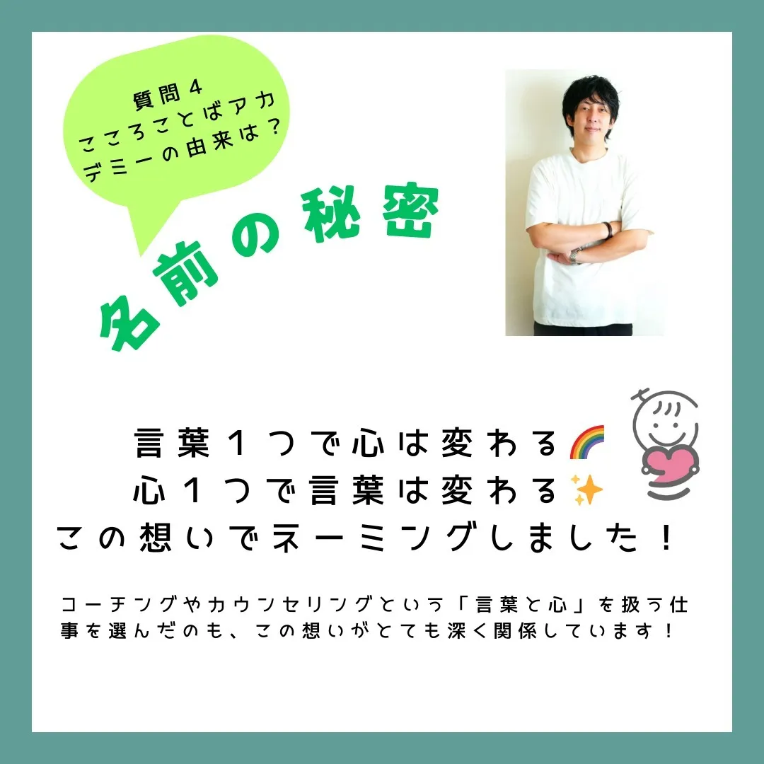 こころことばアカデミーに所属するコーチの紹介ページです🌈