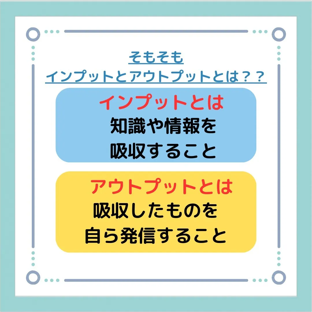 子ども時代にインプットよりアウトプットが大事な理由とは？🌈