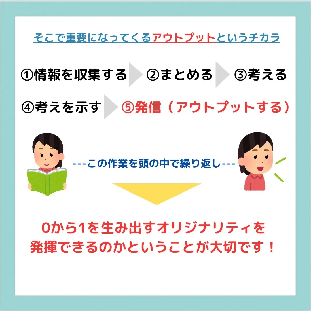 子ども時代にインプットよりアウトプットが大事な理由とは？🌈