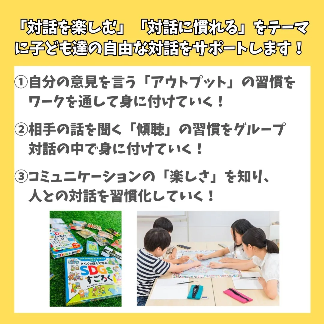 ころことばアカデミーのカリキュラムをご紹介します！