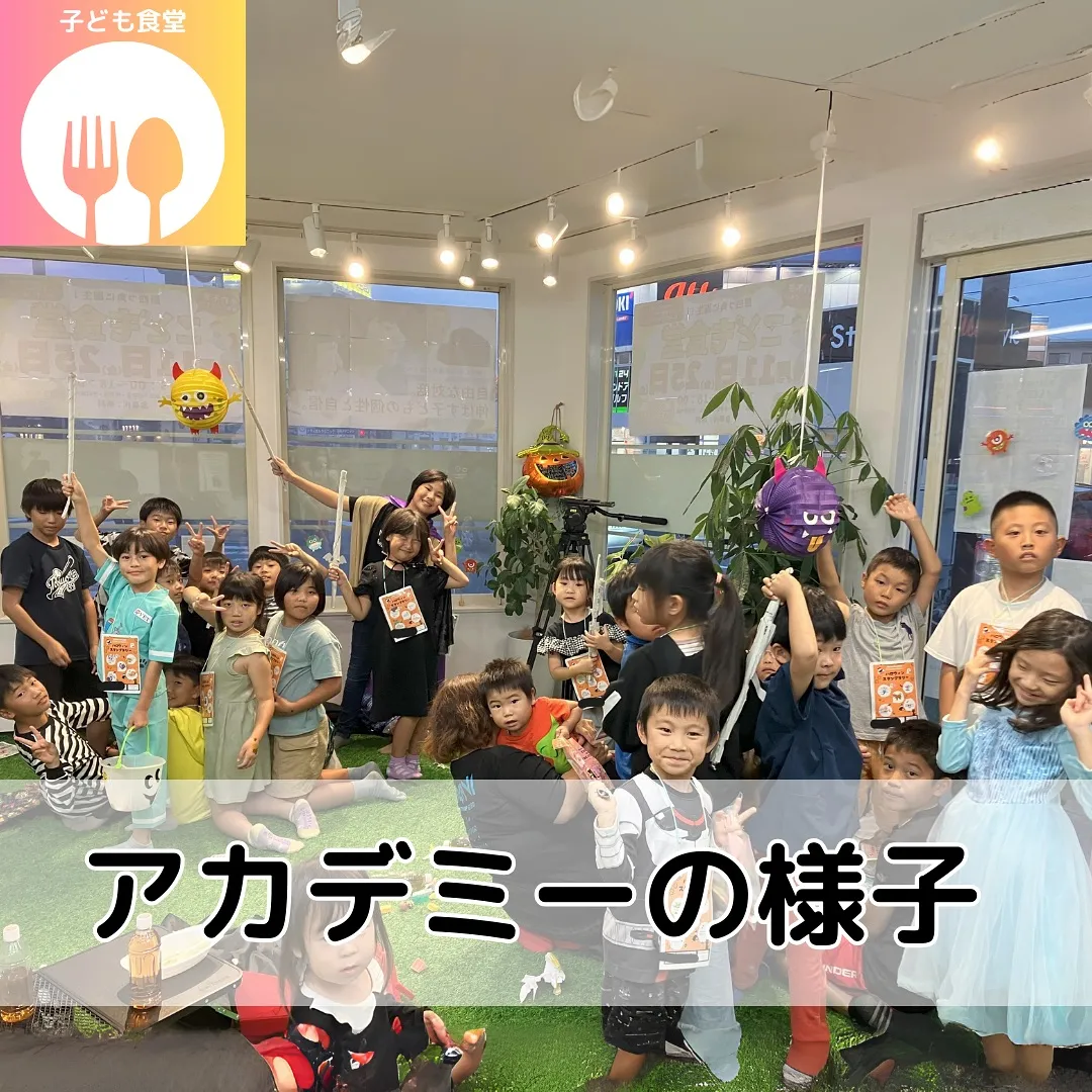 １０月２５日こころことばアカデミー内で【体験型子ども食堂】ハ...