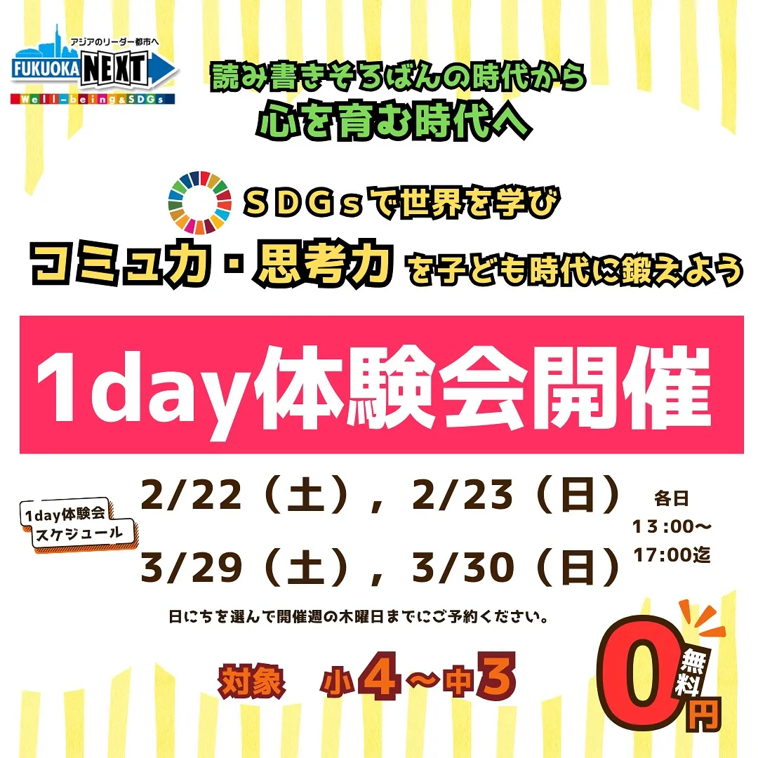 1day体験会のお知らせ