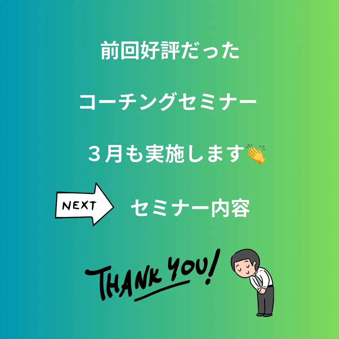 前回好評だった「対話で成長に導くコーチング講座」を３月も開催...