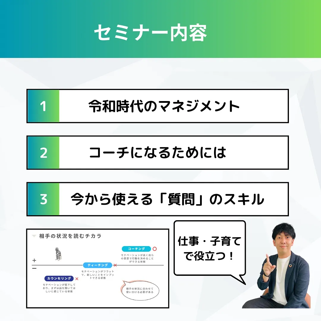 前回好評だった「対話で成長に導くコーチング講座」を３月も開催...