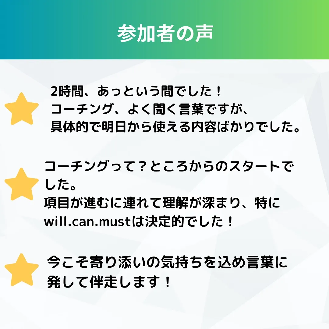 前回好評だった「対話で成長に導くコーチング講座」を３月も開催...