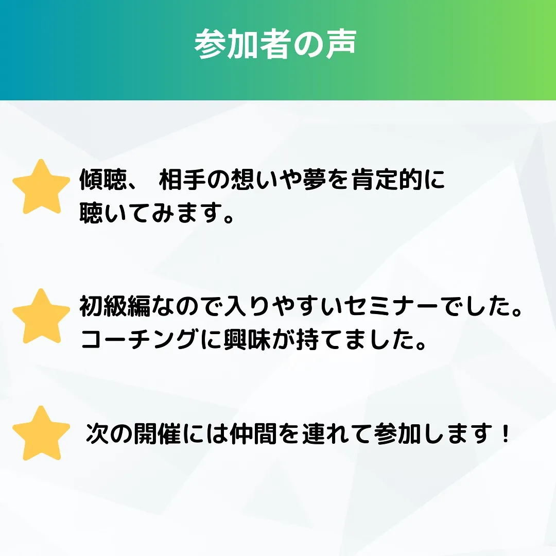 前回好評だった「対話で成長に導くコーチング講座」を３月も開催...