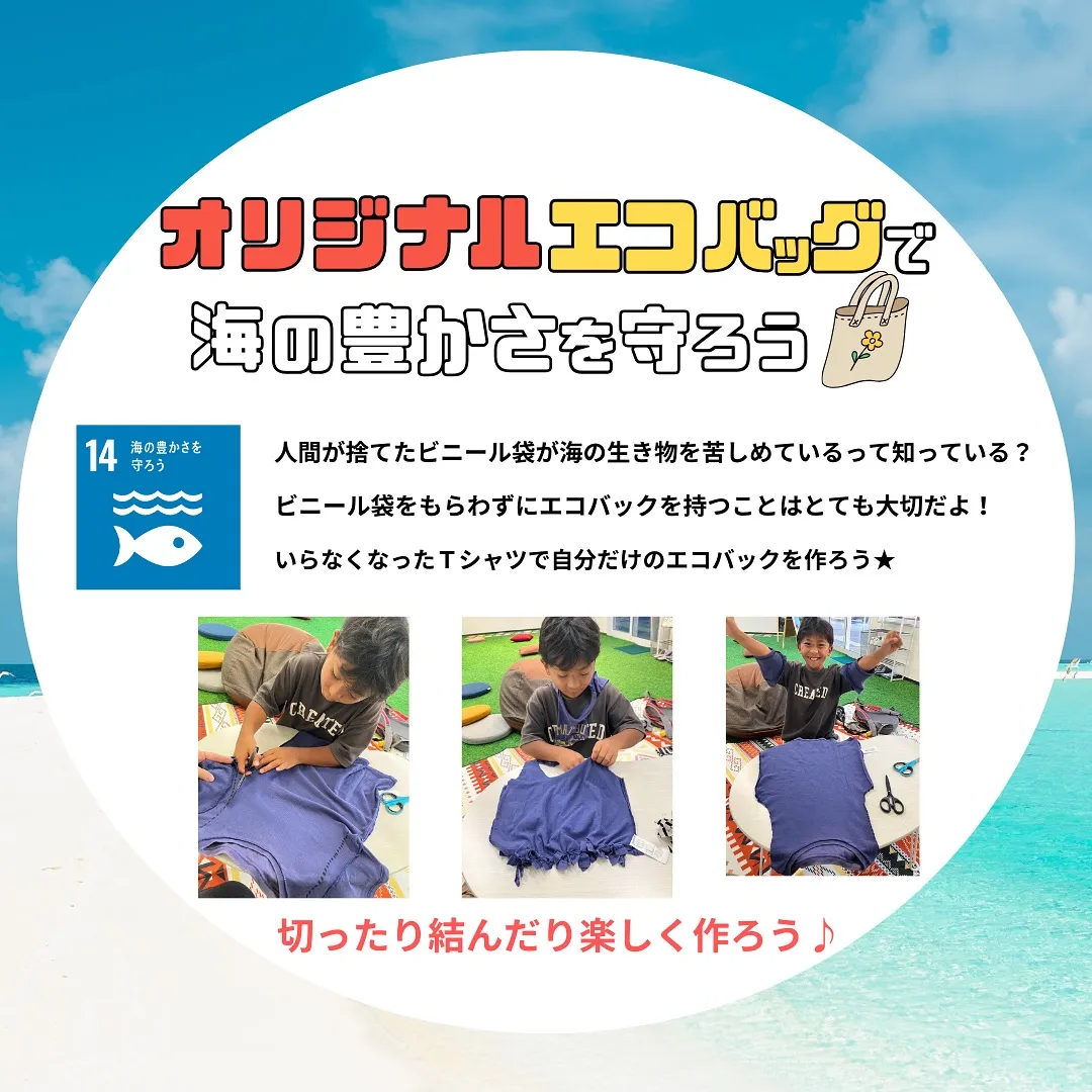 小学生必見！いらなくなったTシャツでエコバックをつくる1da...