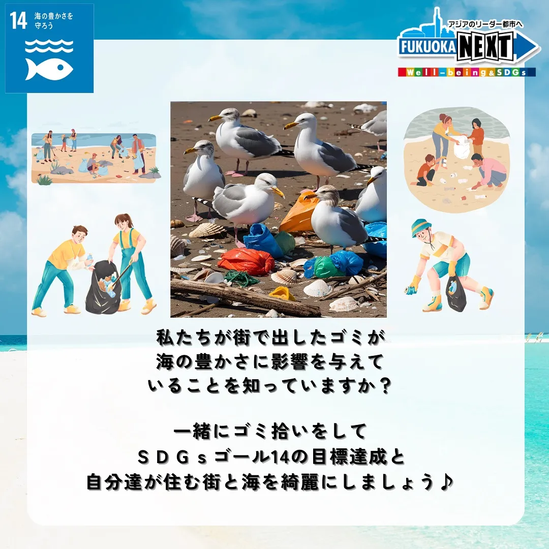 百道浜海岸の【海浜清掃】を開催します!!参加者募集🌈