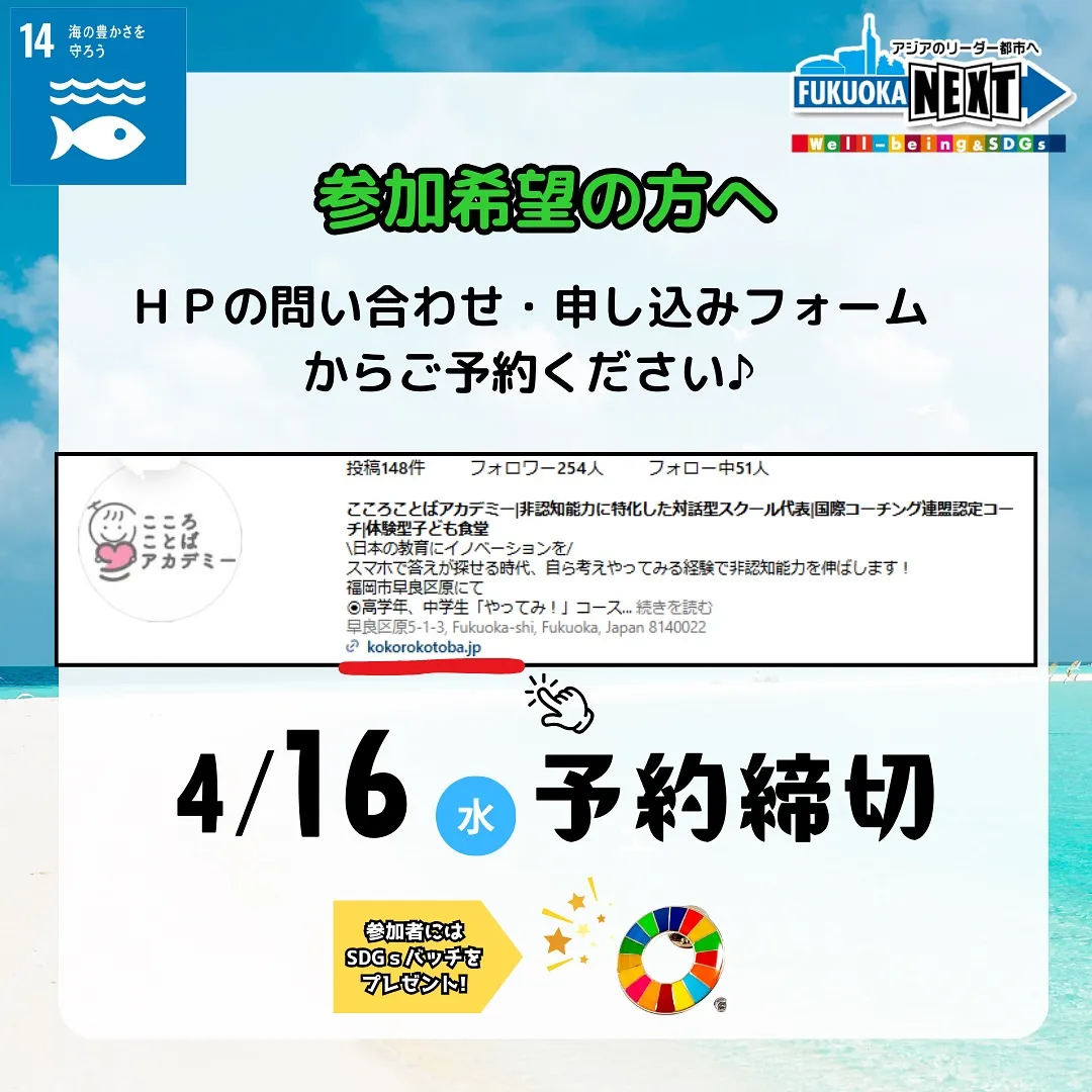 百道浜海岸の【海浜清掃】を開催します!!参加者募集🌈