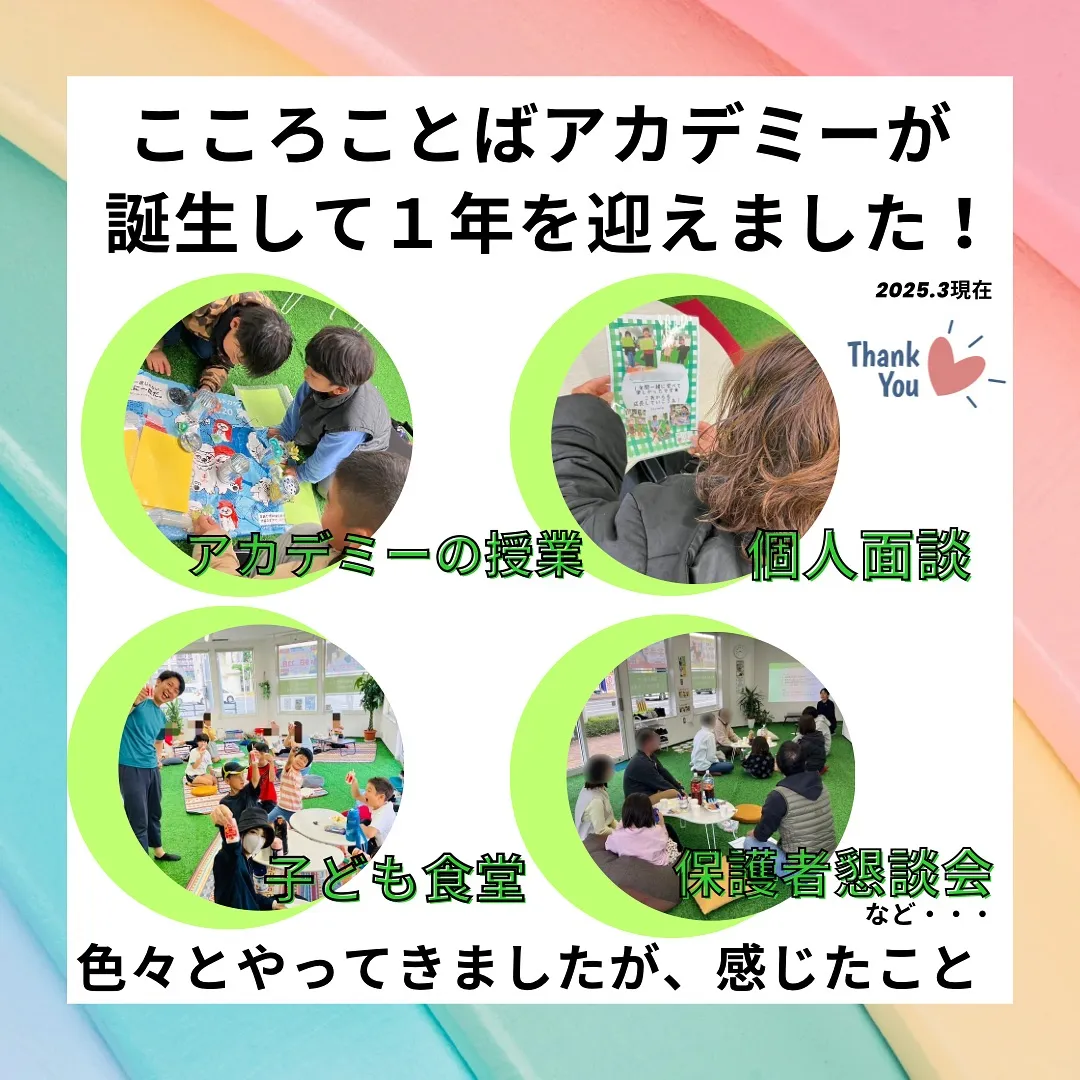 こころことばアカデミーの思い