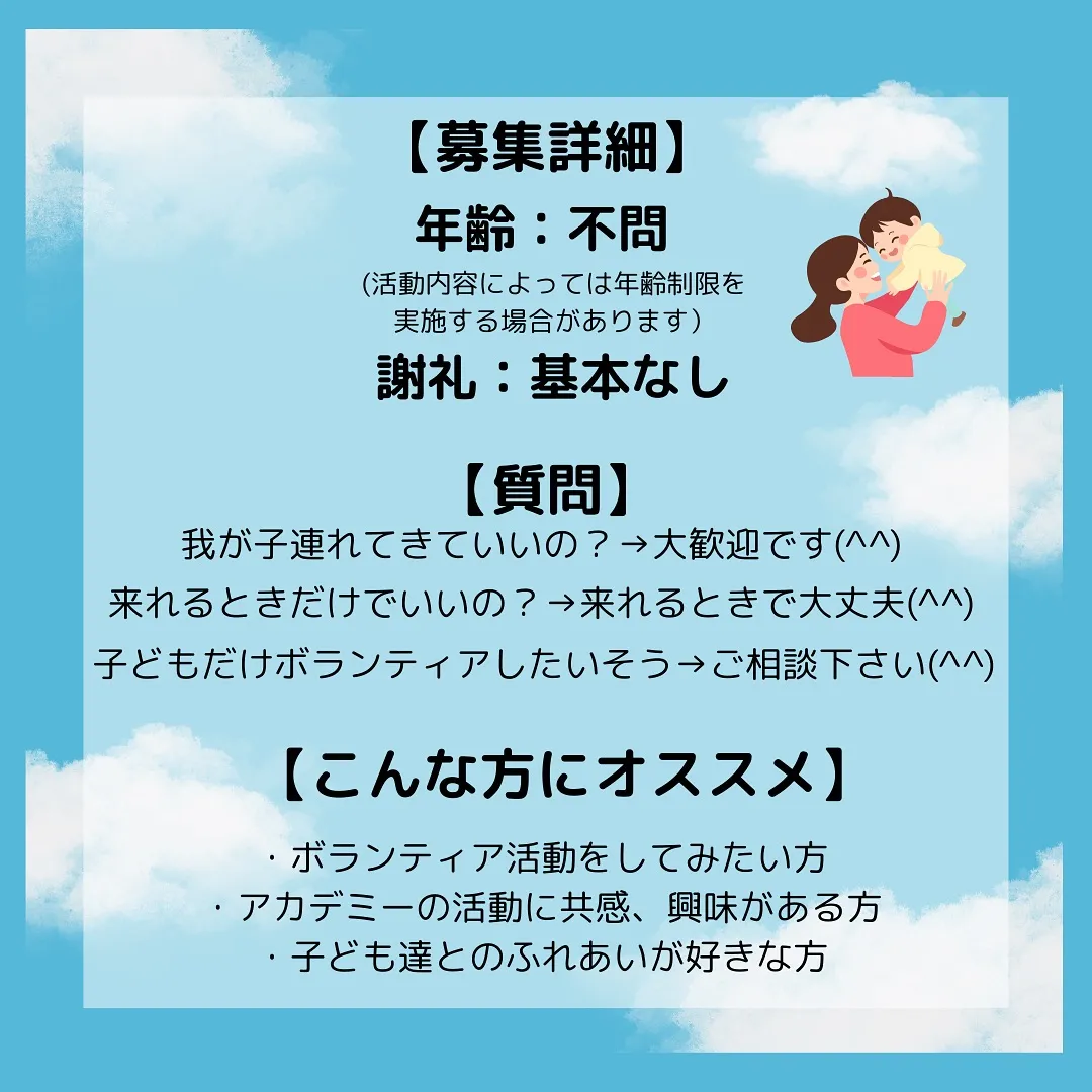 【ボランティアメンバー募集】