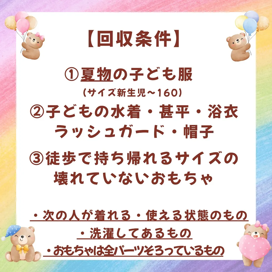 【新イベント【おさがりマーケット】の寄付品を集めています★】
