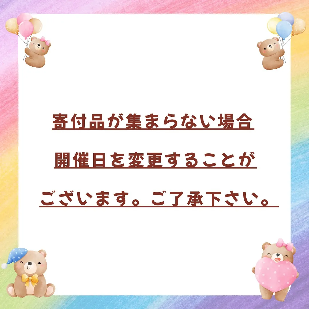 【新イベント【おさがりマーケット】の寄付品を集めています★】