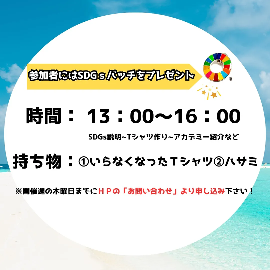 4月、5月の1day体験 いらなくなったTシャツでエコバック...