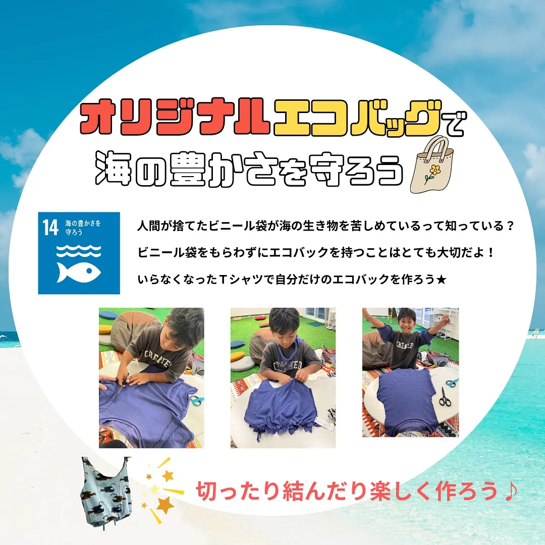 4月、5月の1day体験 いらなくなったTシャツでエコバック...