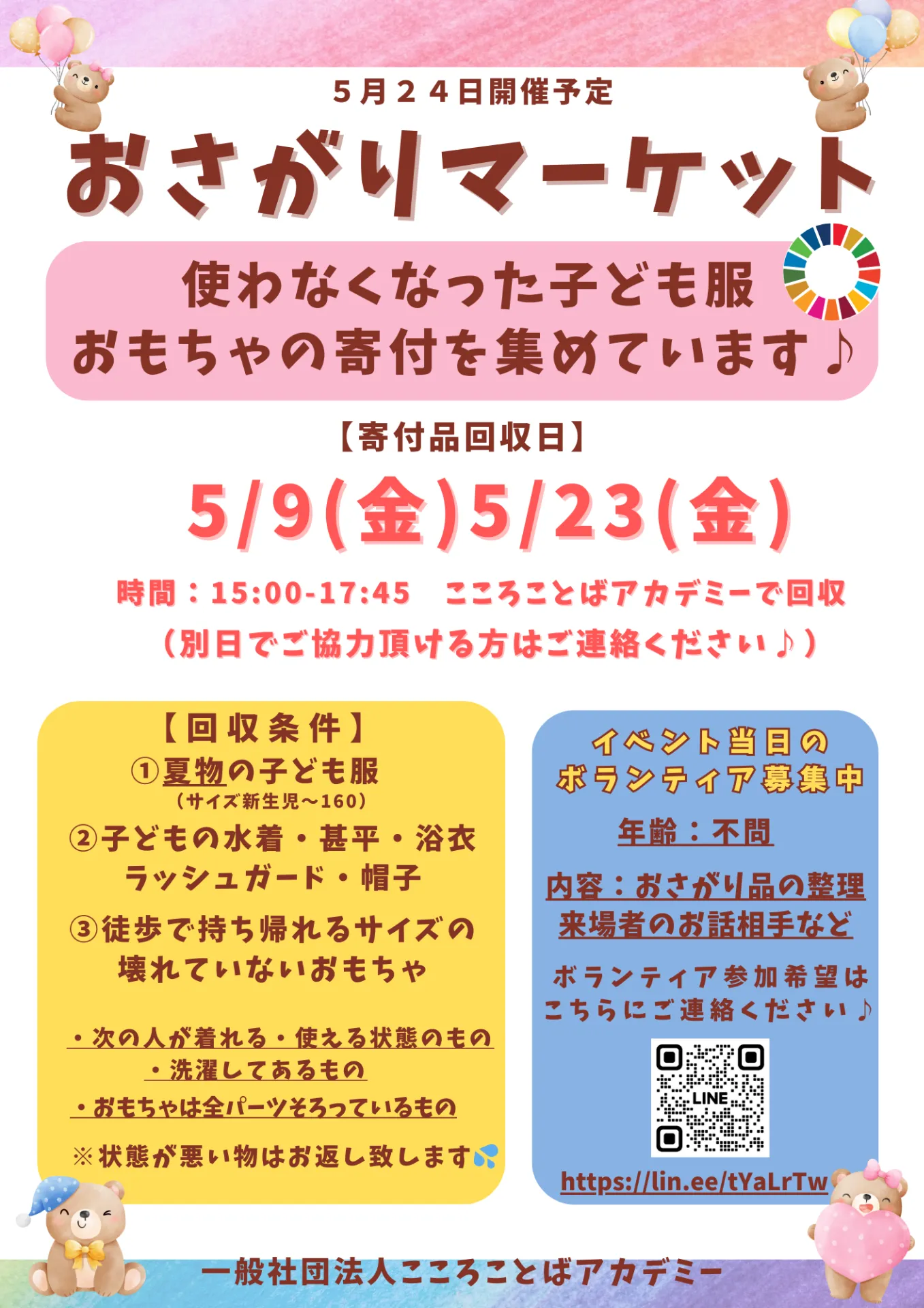 新イベント【おさがりマーケット】の寄付品を集めています★ご協力お願いします！