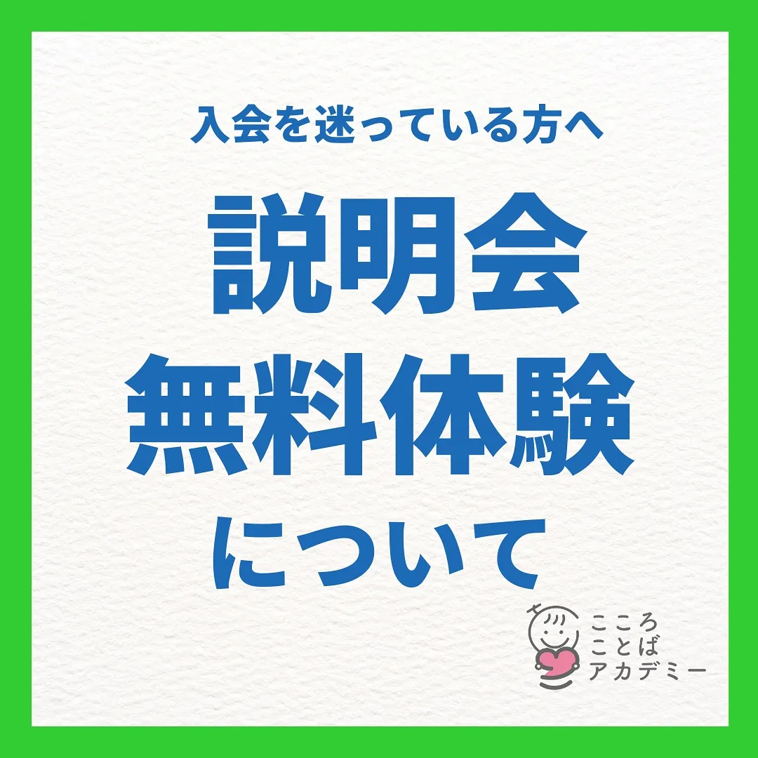 説明会.無料体験について