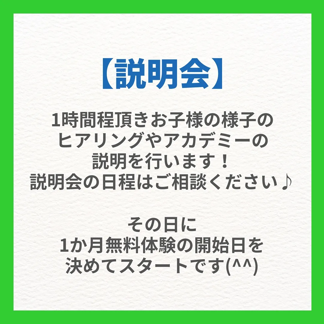 説明会.無料体験について