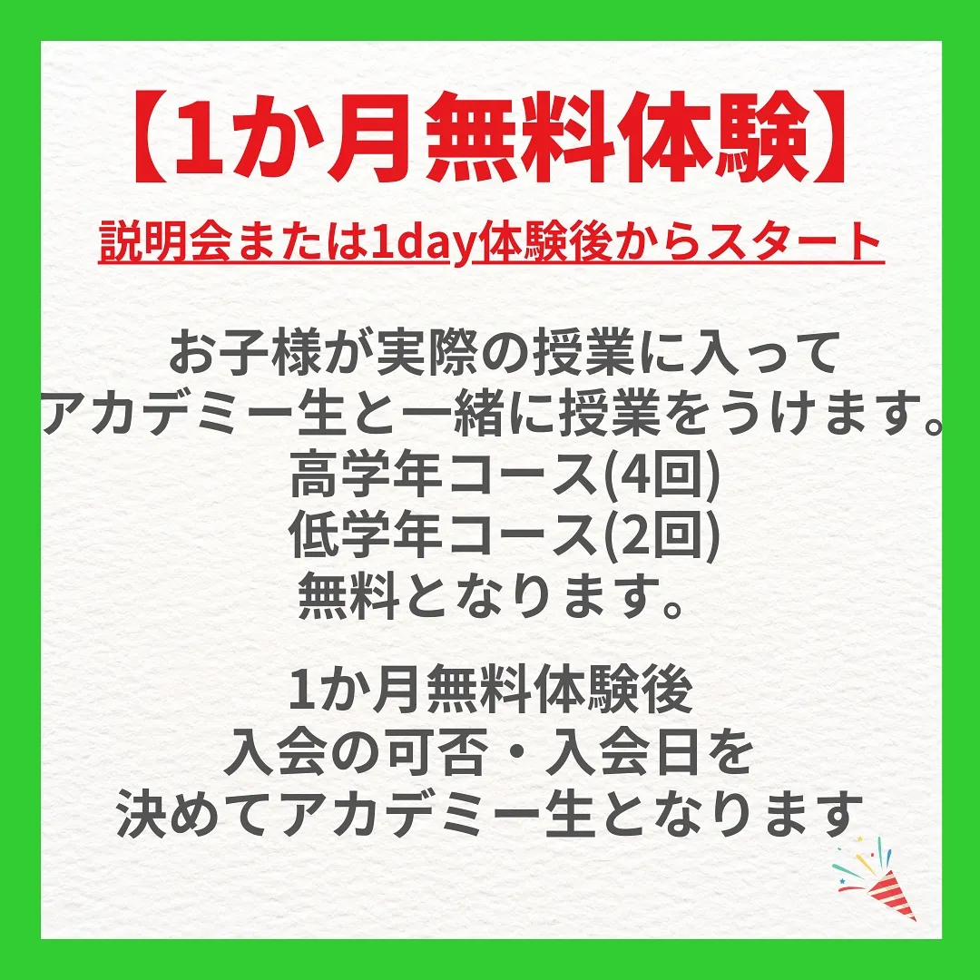 説明会.無料体験について