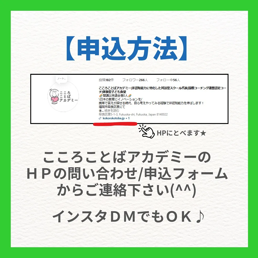 説明会.無料体験について