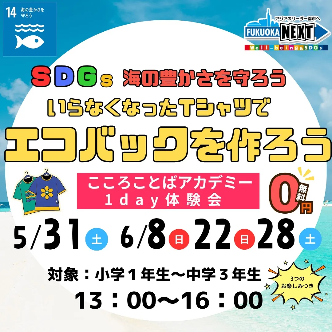 SDGsゴール14「海の豊かさを守ろう」実現のため、