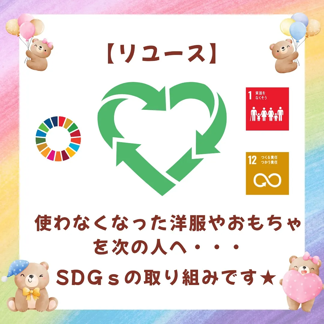 【おさがりマーケット】の寄付品を集めています★