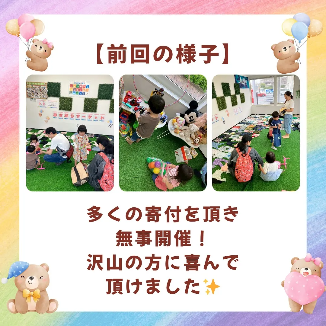 【おさがりマーケット】の寄付品を集めています★