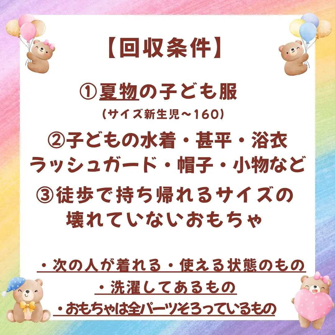 【おさがりマーケット】の寄付品を集めています★