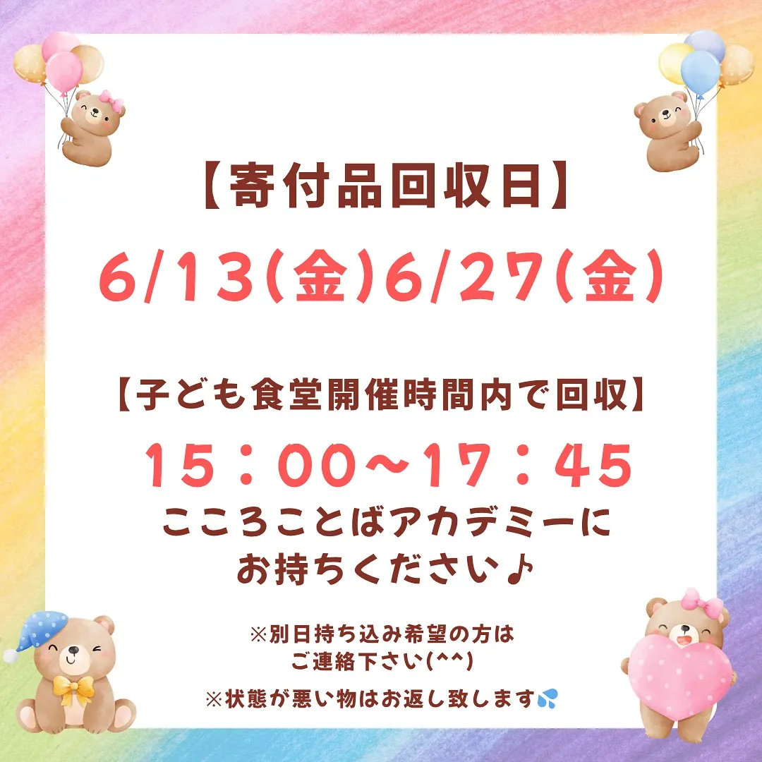 【おさがりマーケット】の寄付品を集めています★