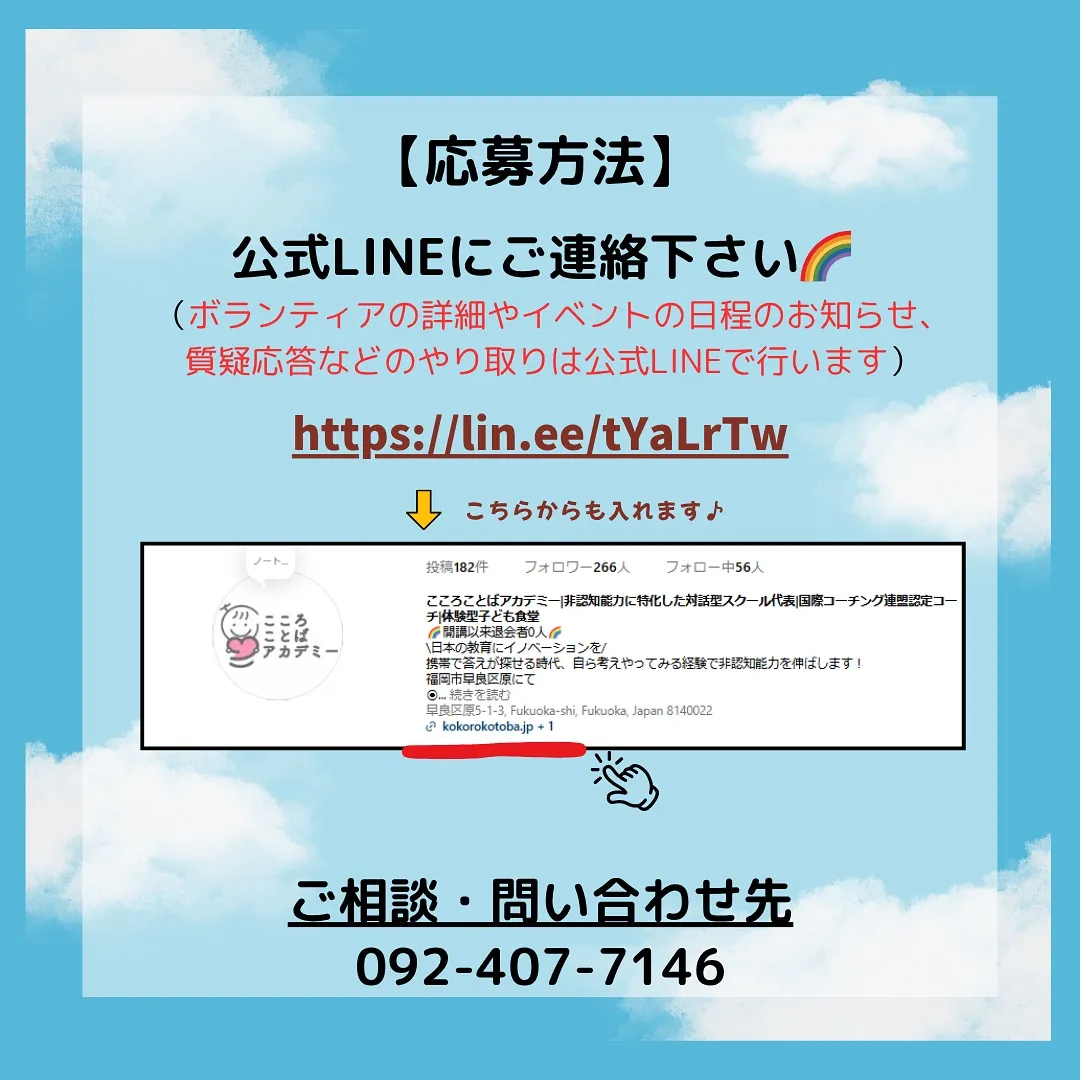 【ボランティアメンバー募集】