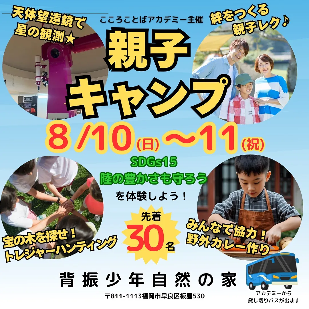 8/10(日)~11日(祝)一泊の親子キャンプin背振少年自...