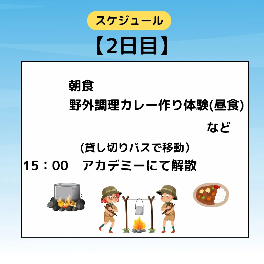 8/10(日)~11日(祝)一泊の親子キャンプin背振少年自...