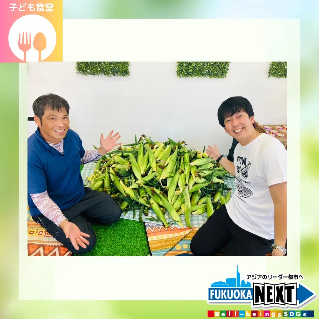 子ども食堂withとうもろこし祭り☺️🌽