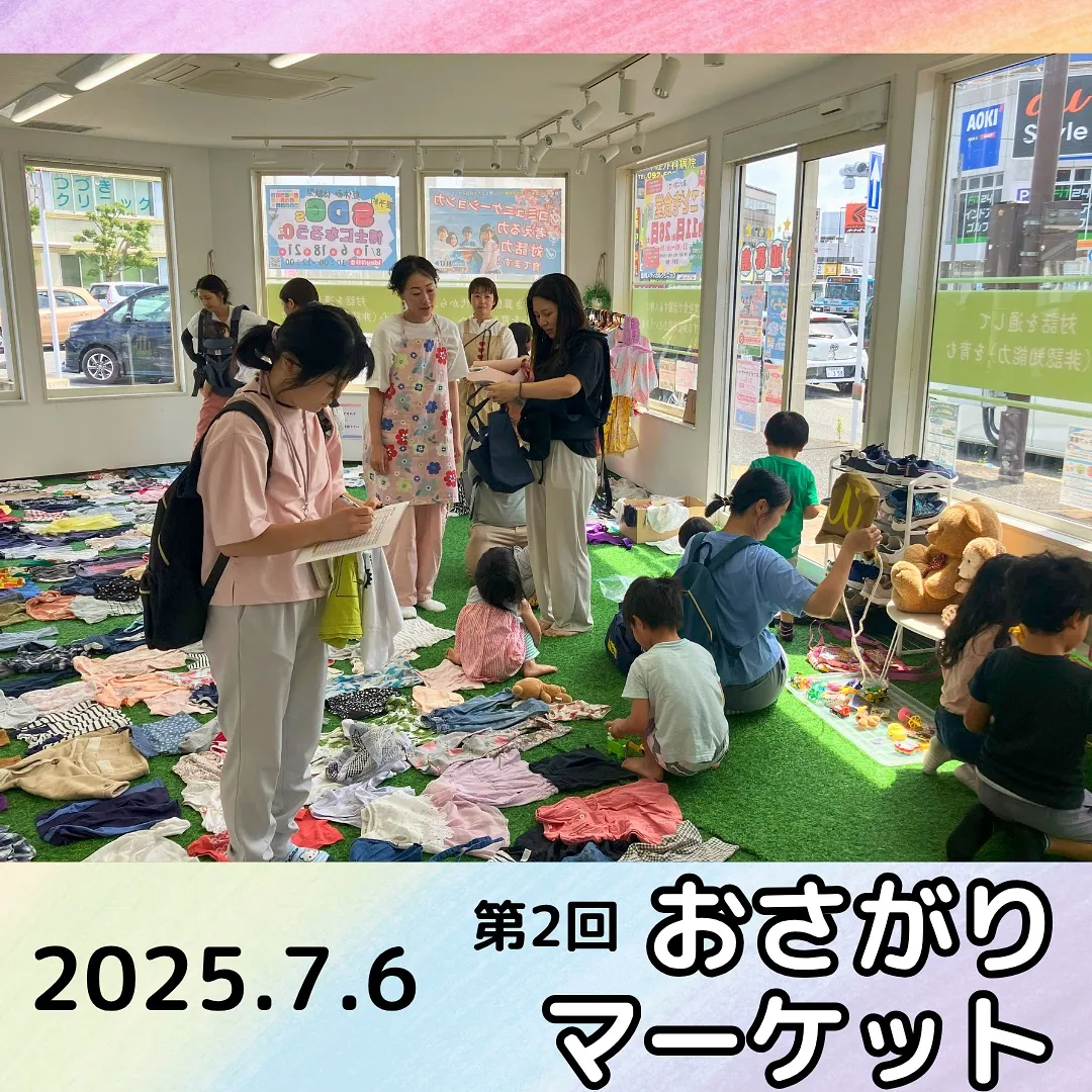 第2回おさがりマーケット開催🎉