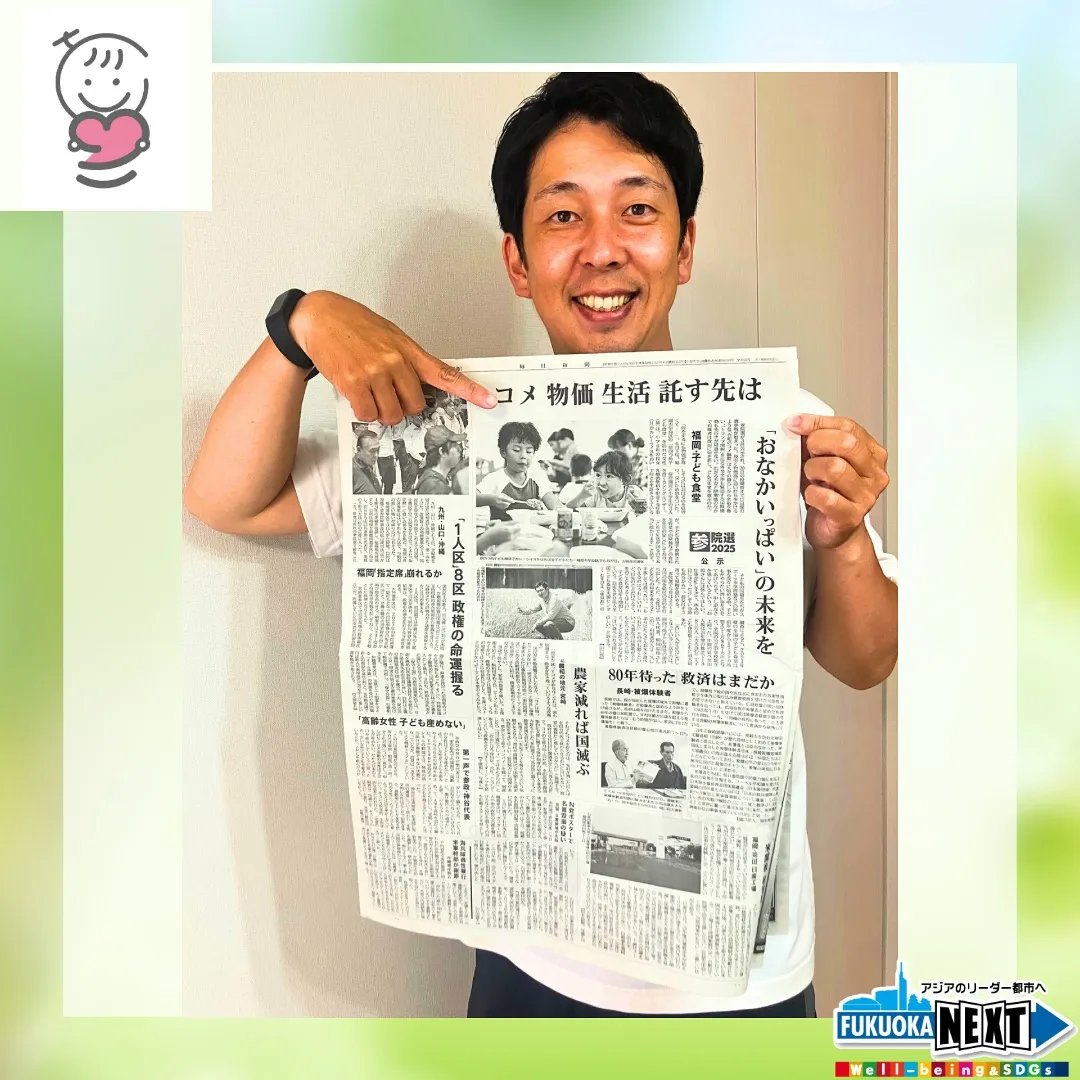 アカデミーの活動が毎日新聞(全国紙)にのりました✨