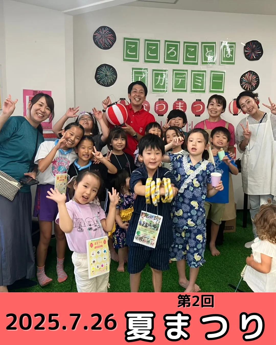 体験型子ども食堂 第2回夏祭り🍉