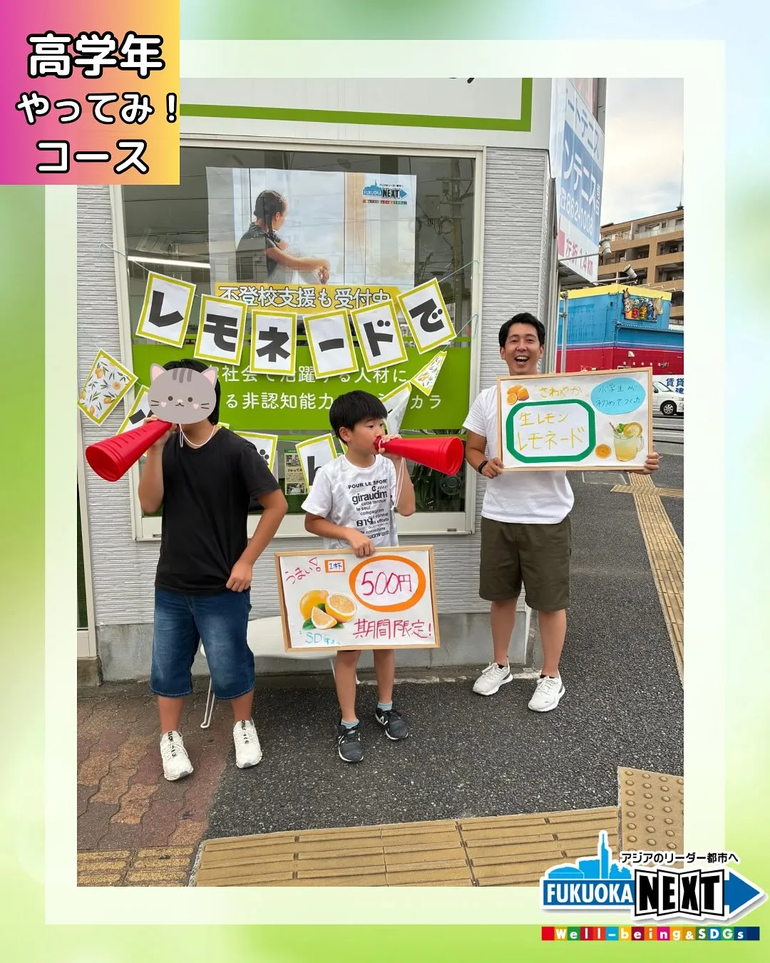 高学年 レモネードスタンド🍋