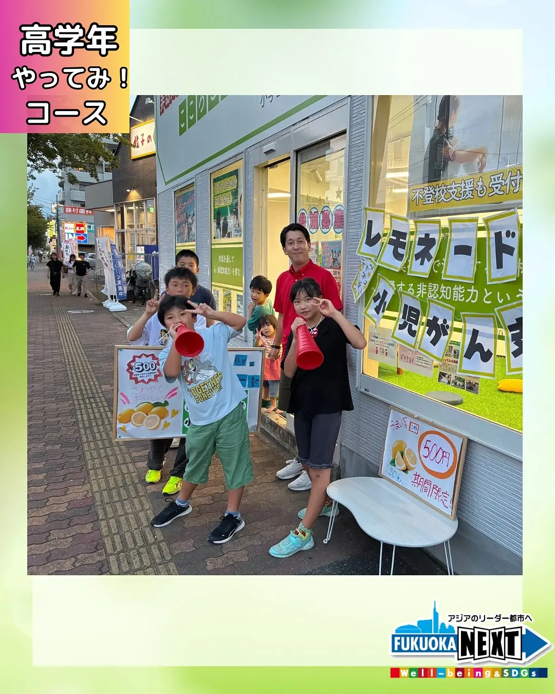 高学年 レモネードスタンド🍋