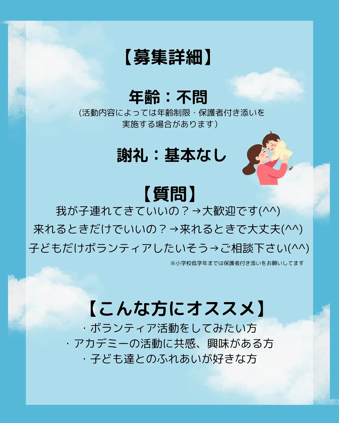 【ボランティアメンバー募集】