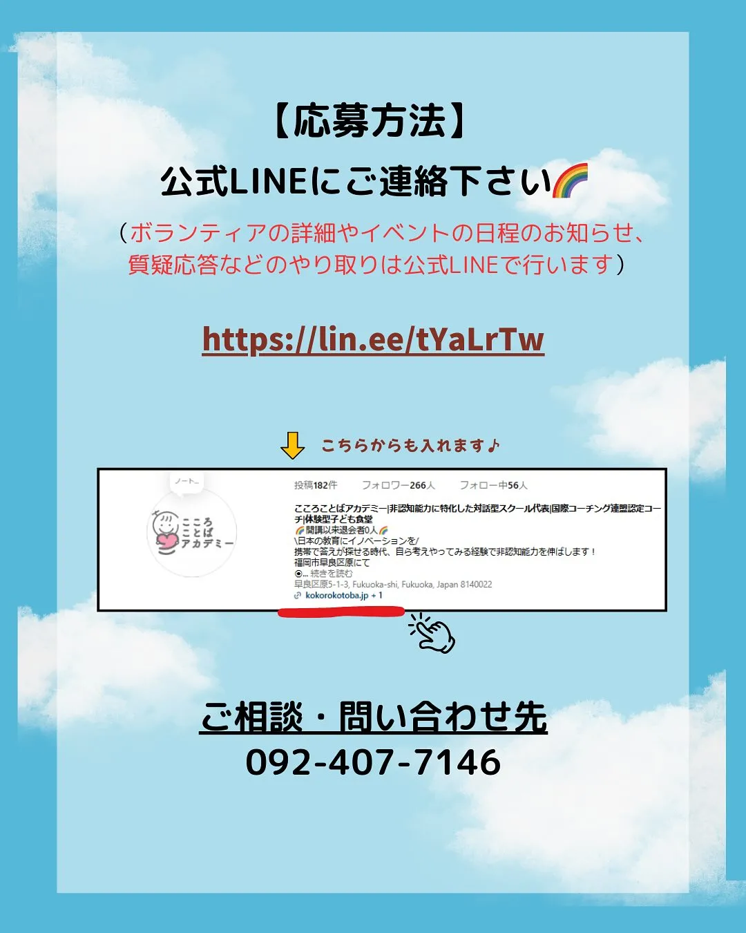 【ボランティアメンバー募集】