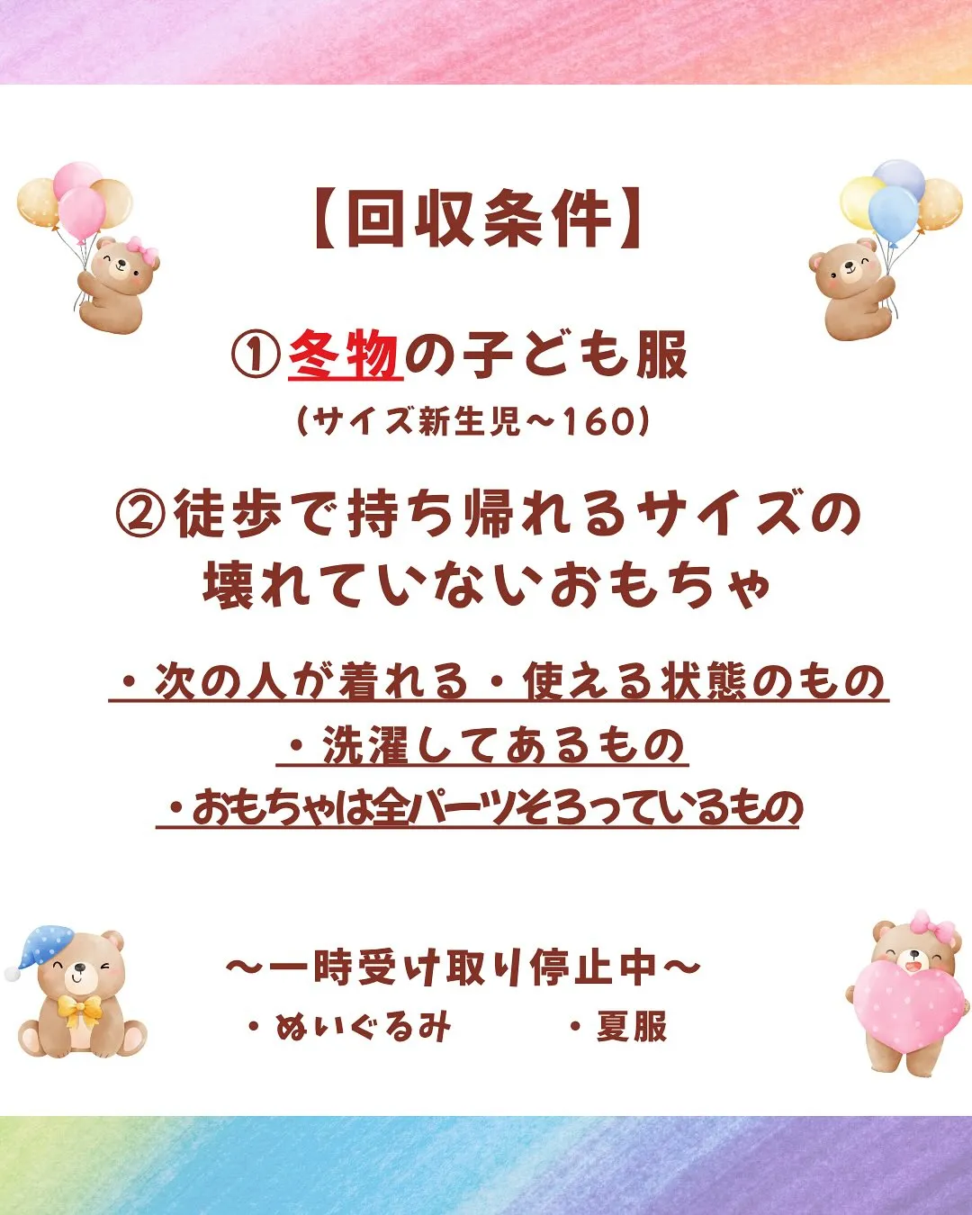 【おさがりマーケット】の寄付品を集めています★