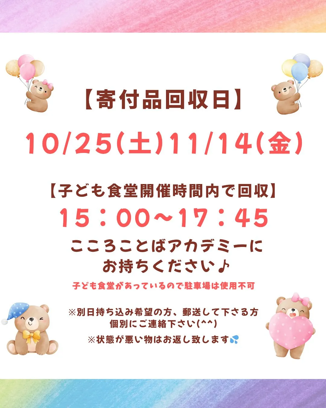 【おさがりマーケット】の寄付品を集めています★