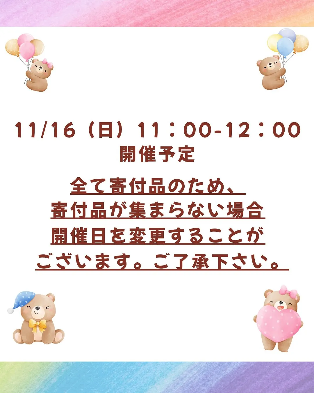 【おさがりマーケット】の寄付品を集めています★