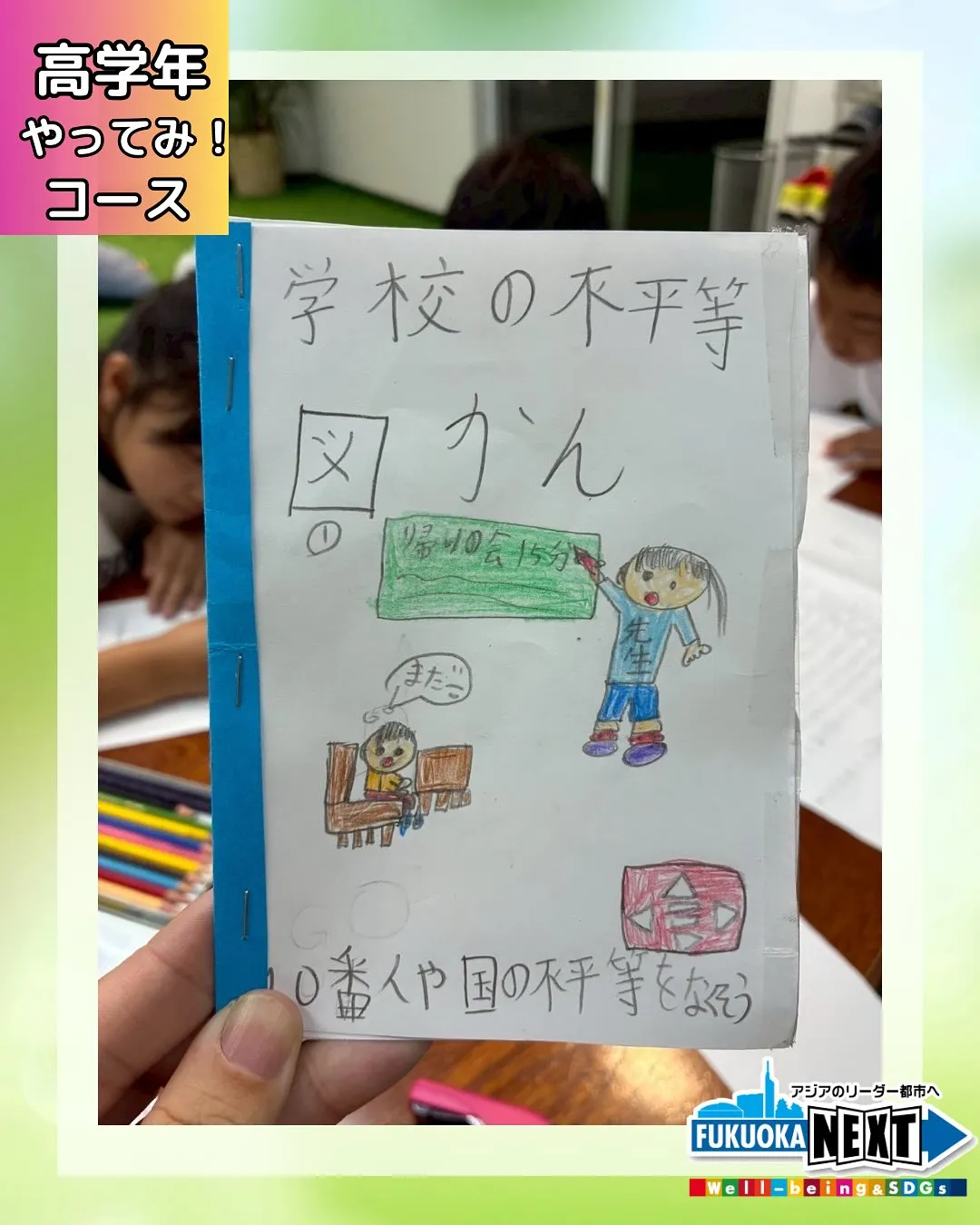 高学年やってみ! SDGs10人や国の不平等をなくそう