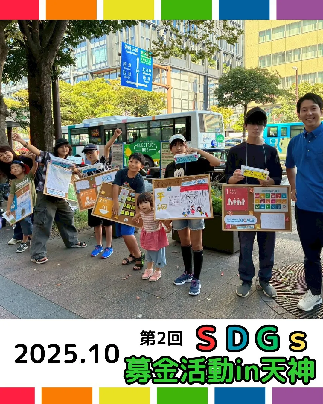 🌍【SDGs募金活動のご報告】🌍