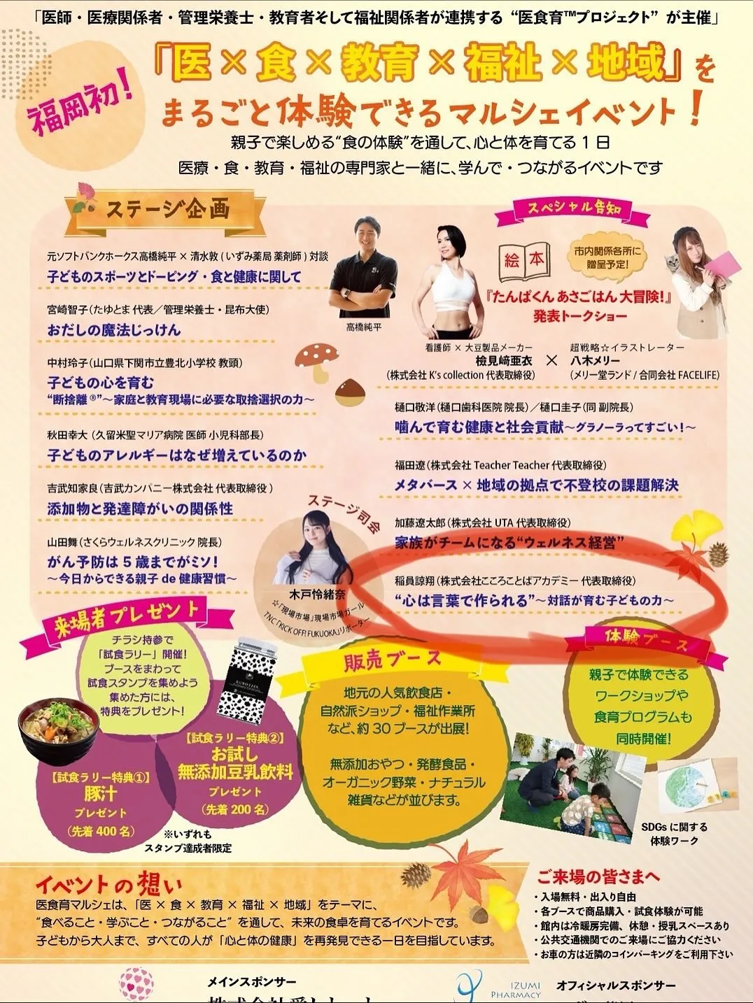 \親子で楽しむ食の祭典!✨/