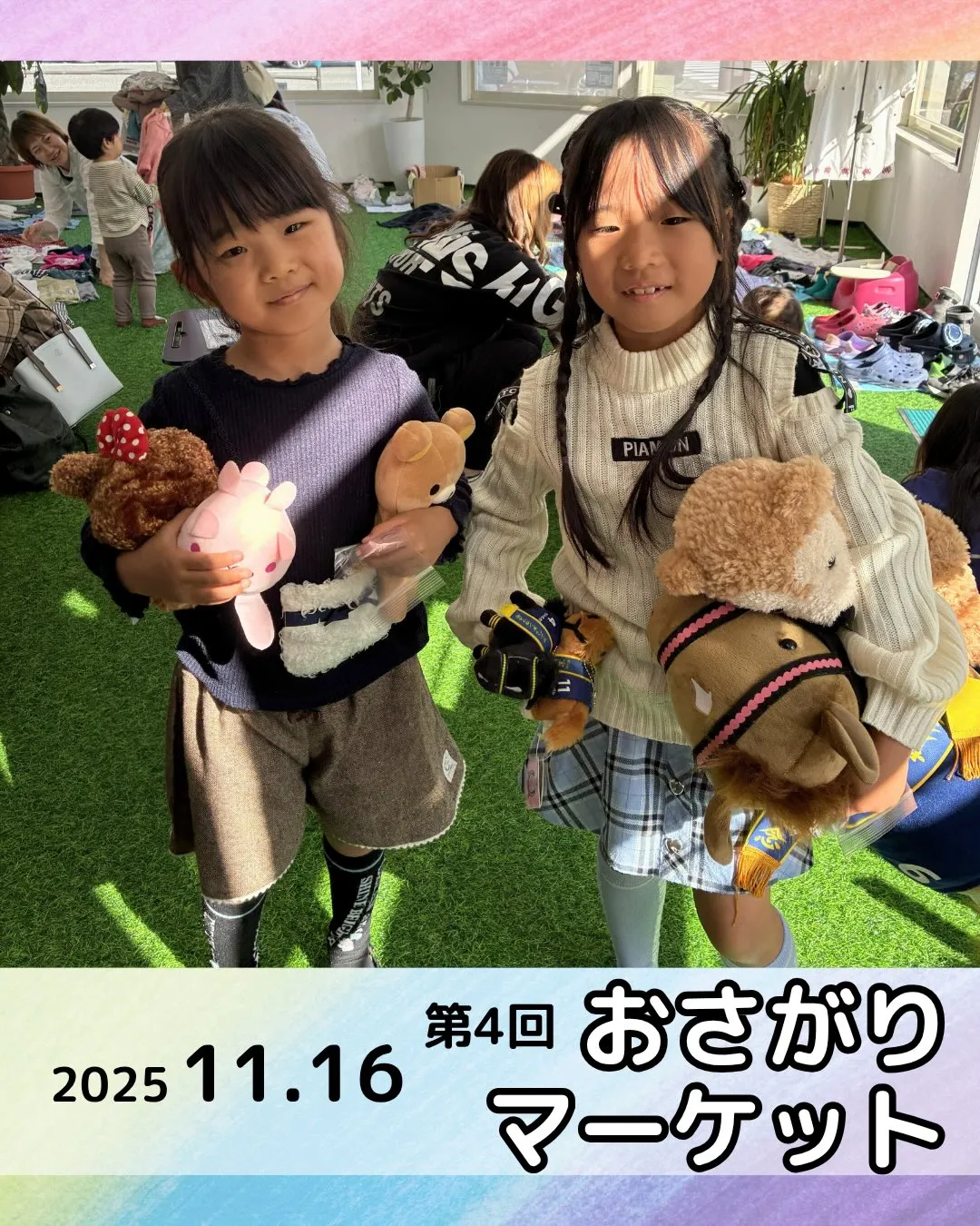 第4回おさがりマーケット開催🎉