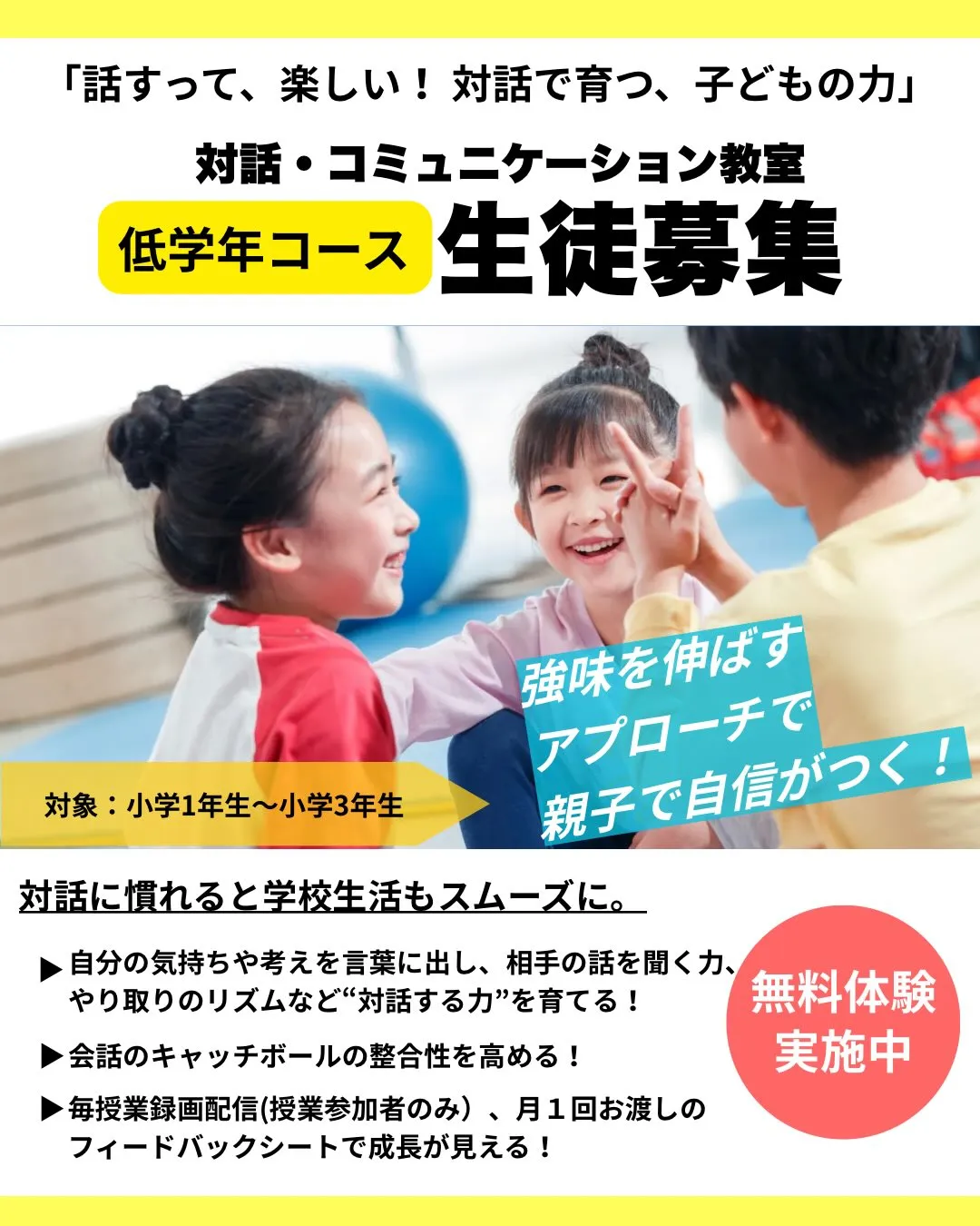 🌈 低学年いいね!コース 生徒募集のお知らせ