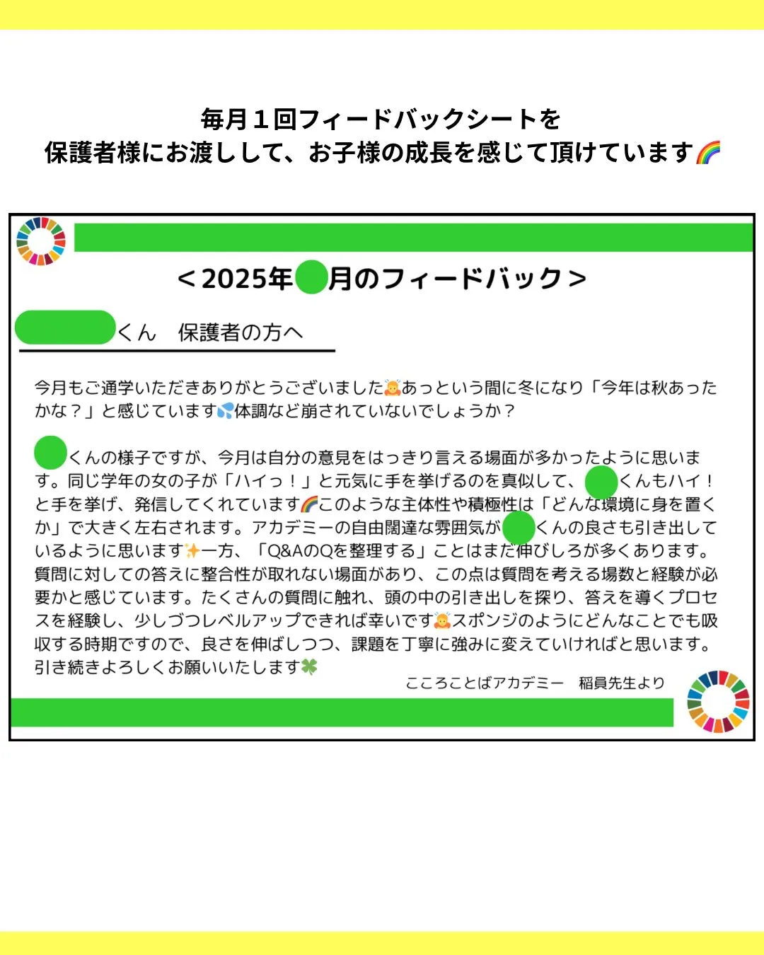 🌈 低学年いいね!コース 生徒募集のお知らせ